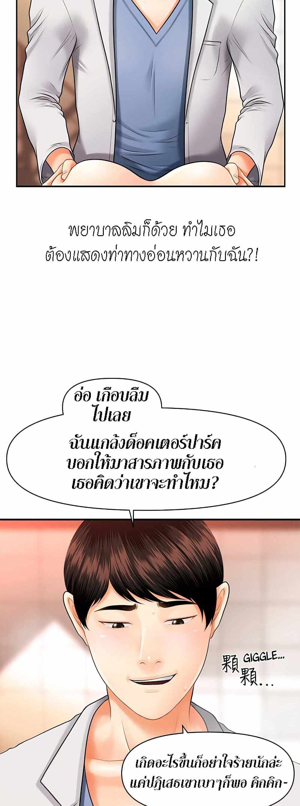 Hey, Handsome แปลไทย