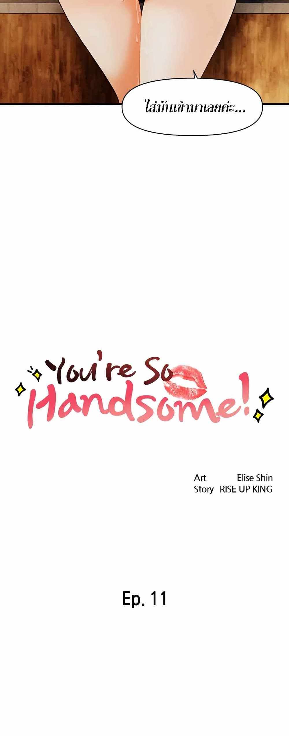 Hey, Handsome แปลไทย