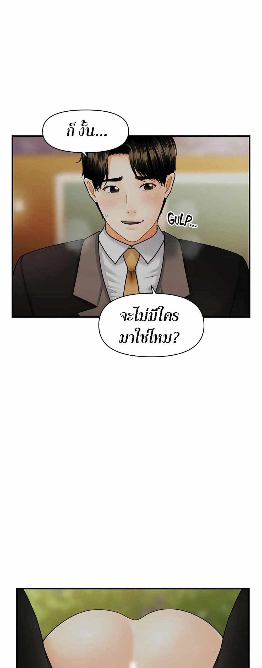 Hey, Handsome แปลไทย