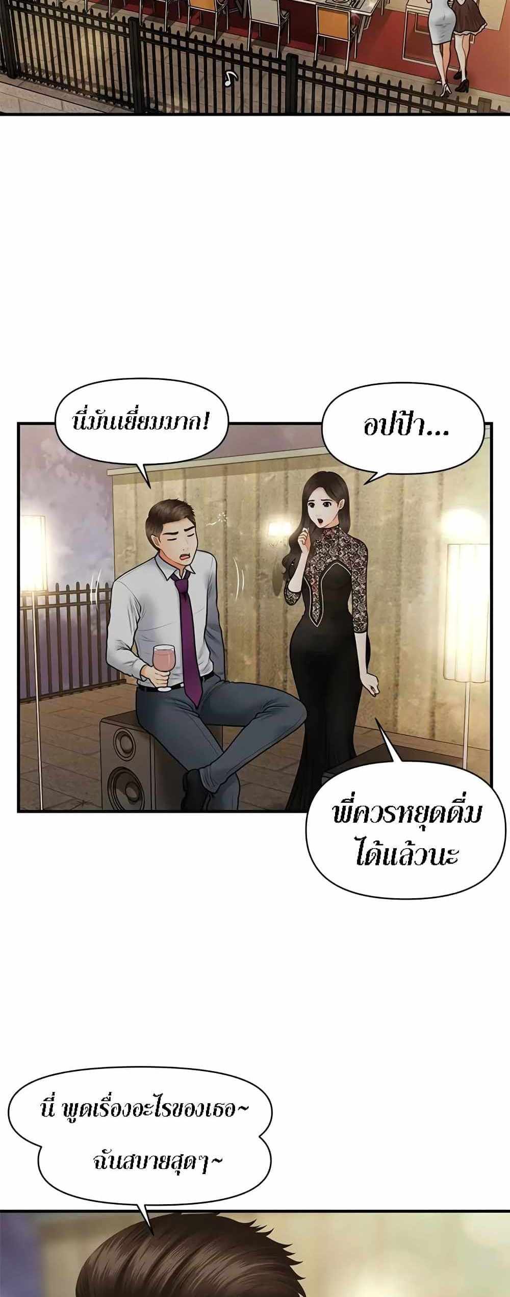 Hey, Handsome แปลไทย