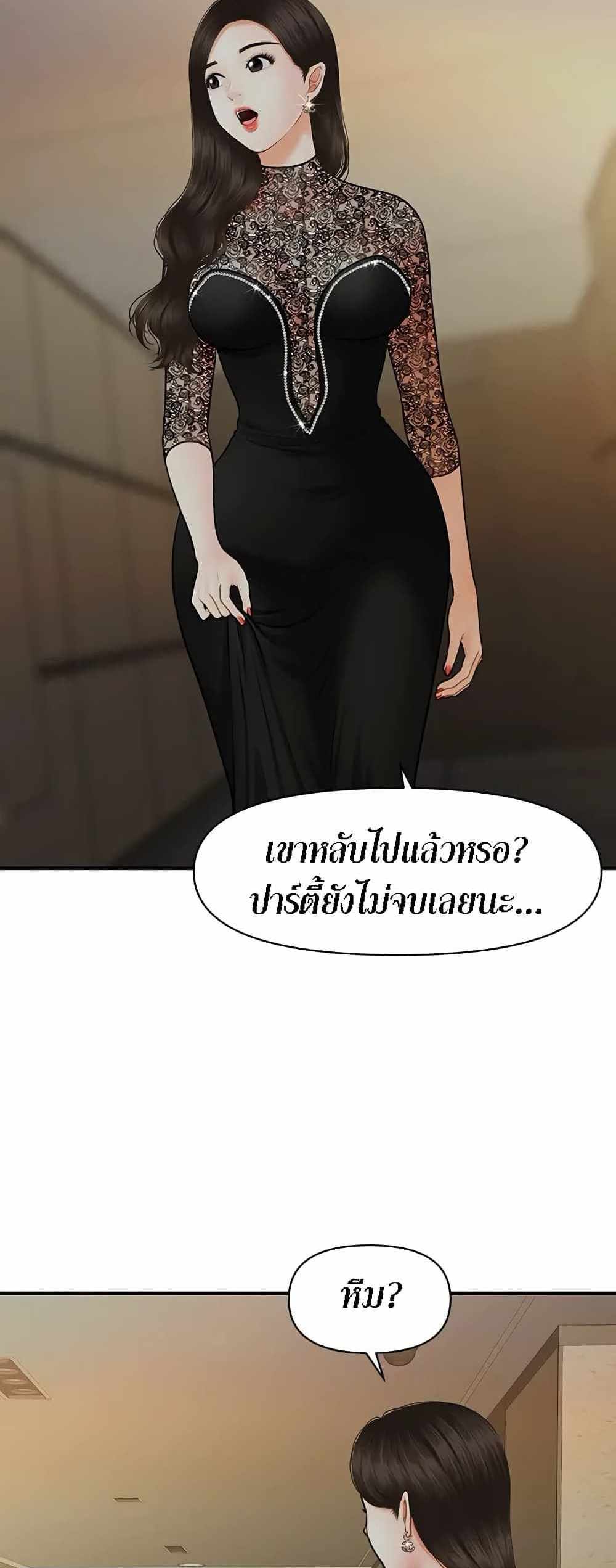 Hey, Handsome แปลไทย