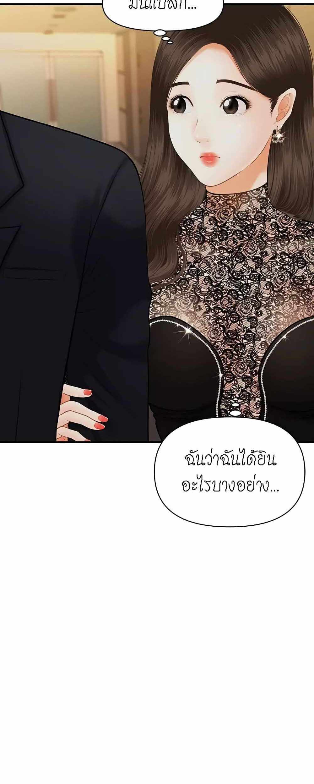 Hey, Handsome แปลไทย