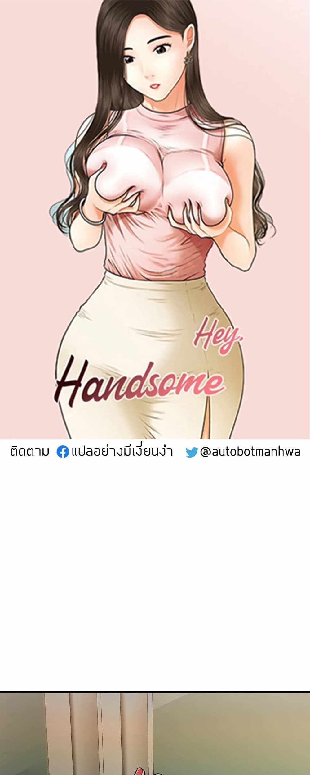 Hey, Handsome แปลไทย