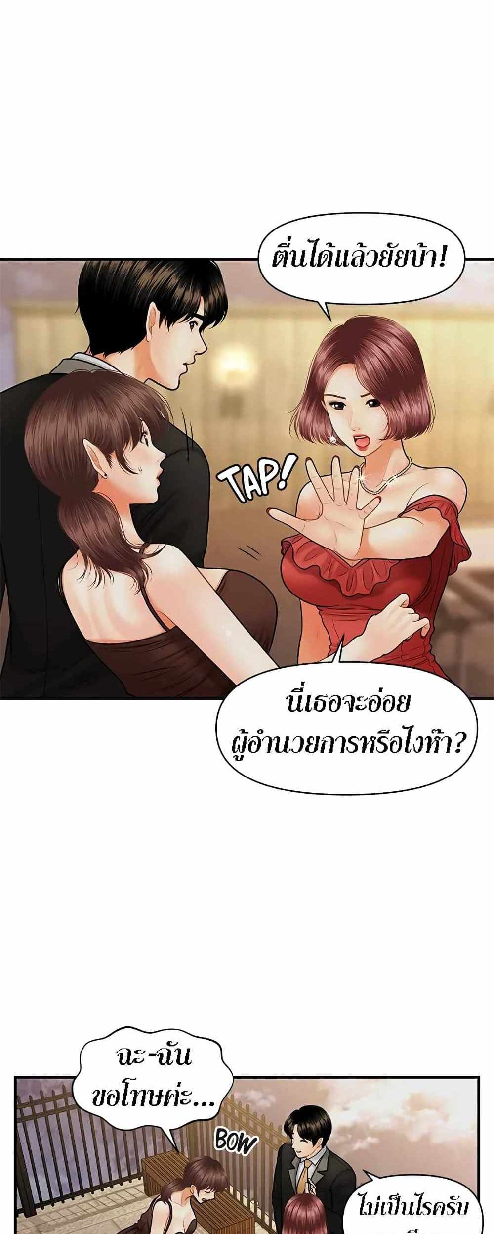 Hey, Handsome แปลไทย