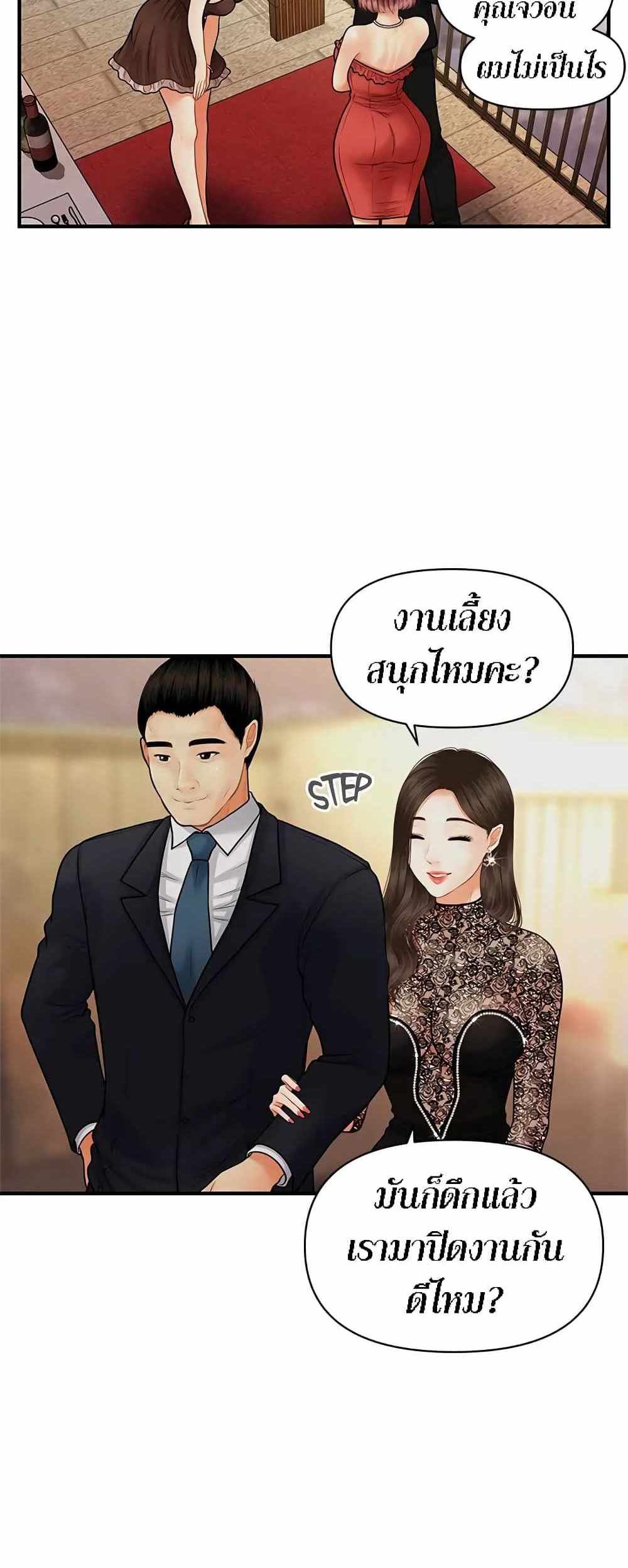 Hey, Handsome แปลไทย