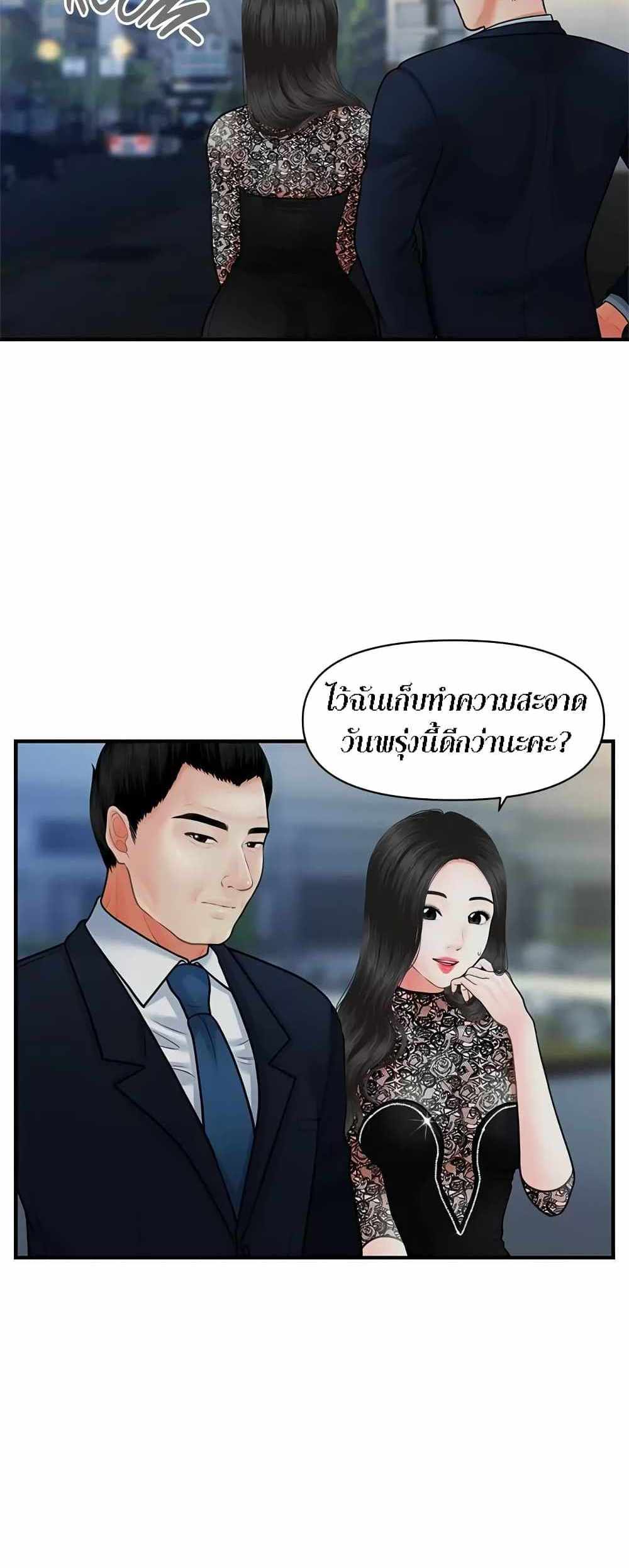 Hey, Handsome แปลไทย