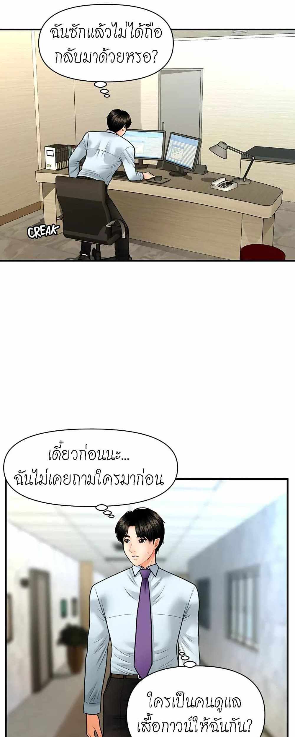 Hey, Handsome แปลไทย