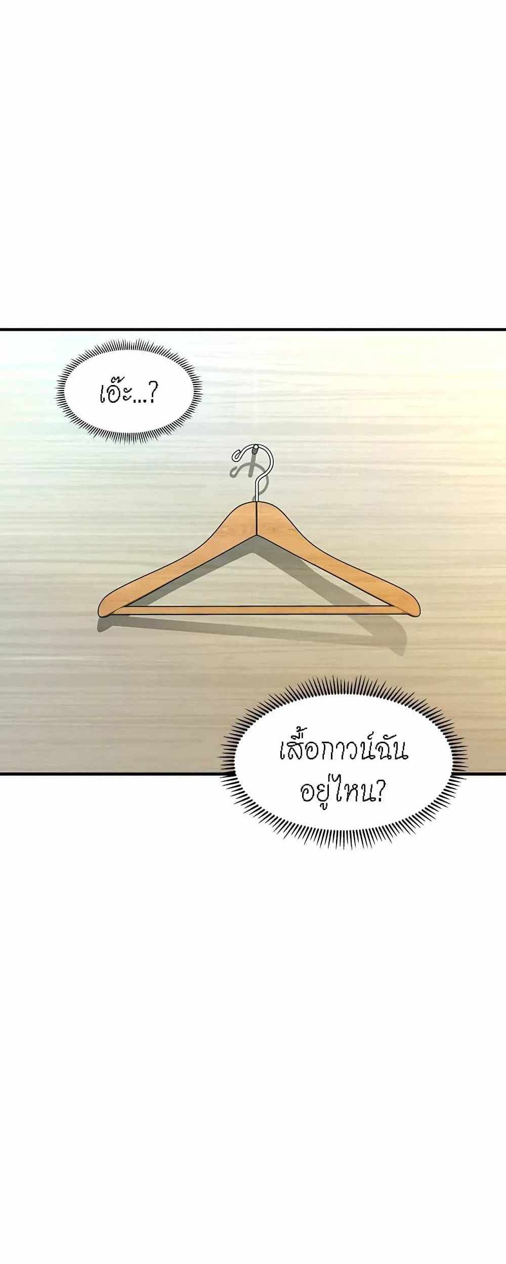 Hey, Handsome แปลไทย