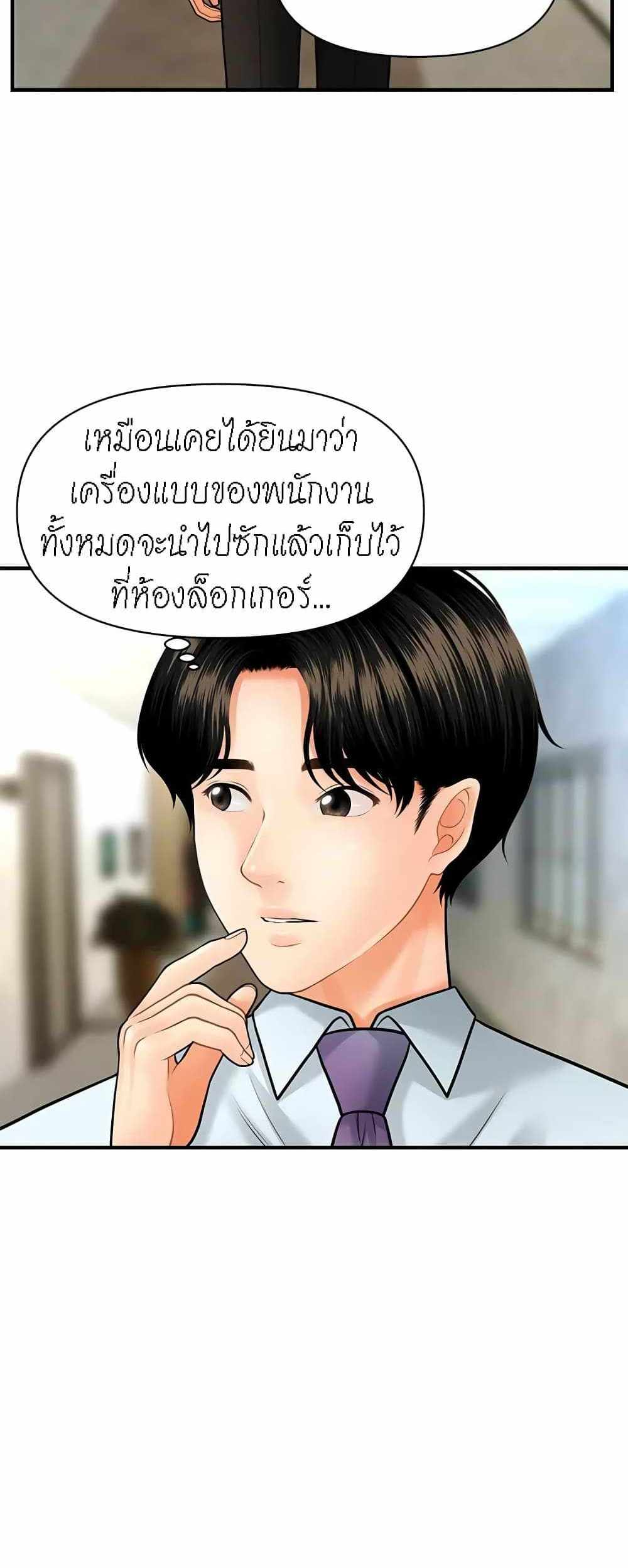 Hey, Handsome แปลไทย