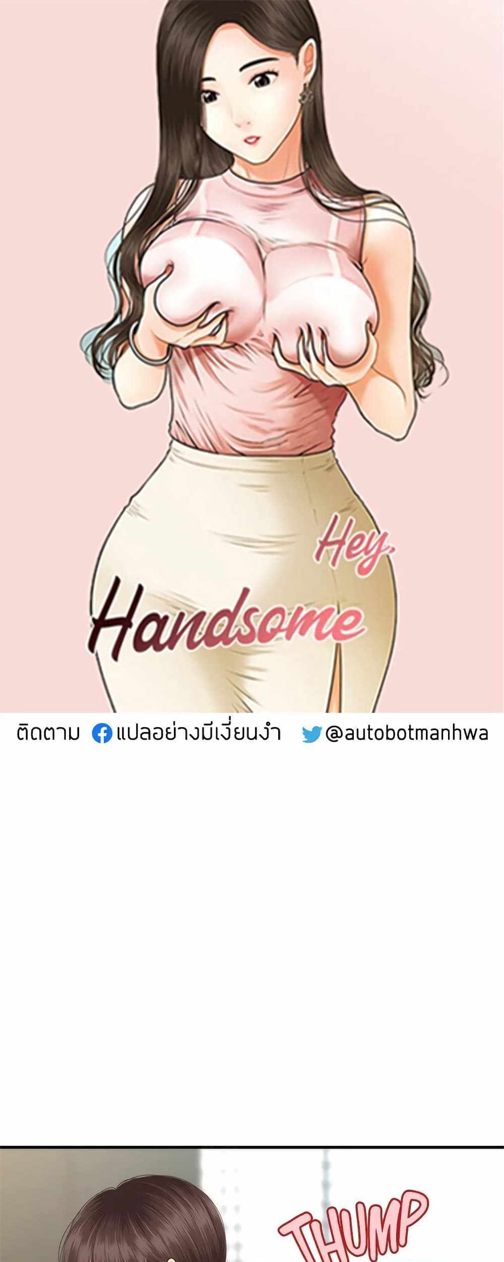 Hey, Handsome แปลไทย