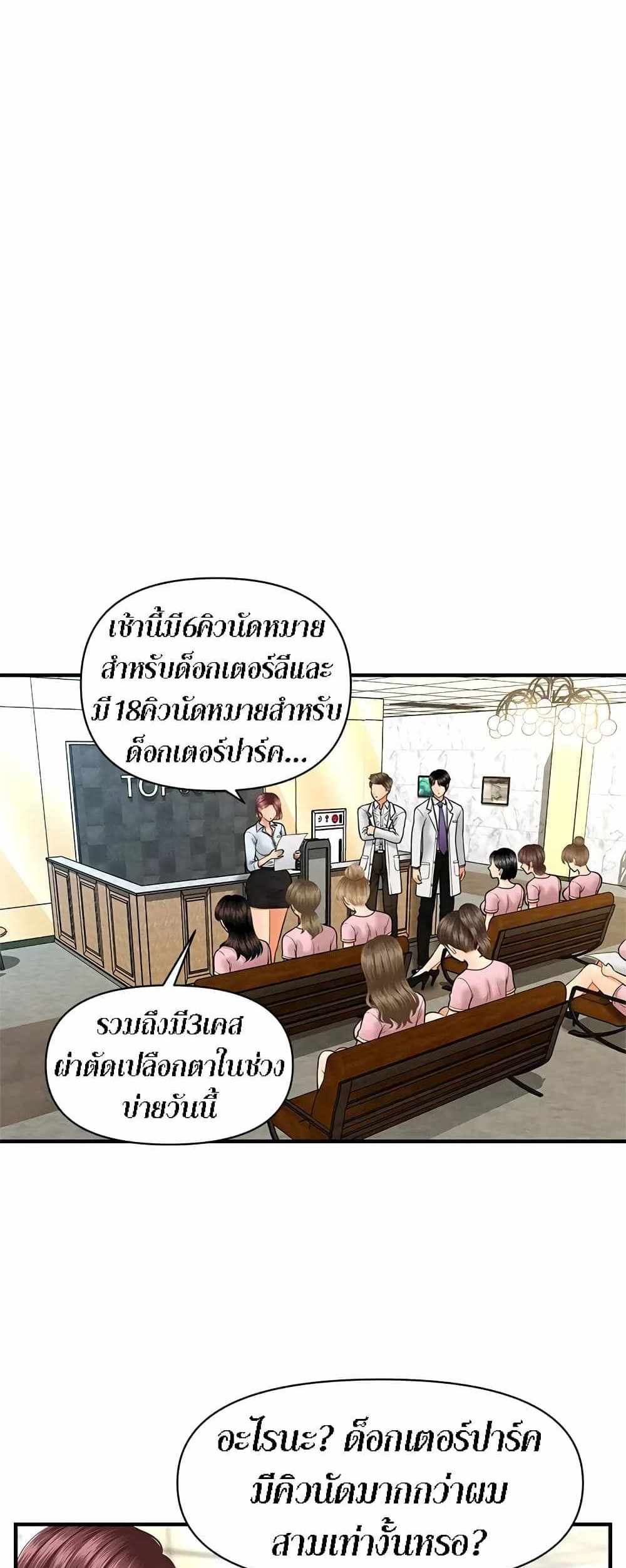 Hey, Handsome แปลไทย