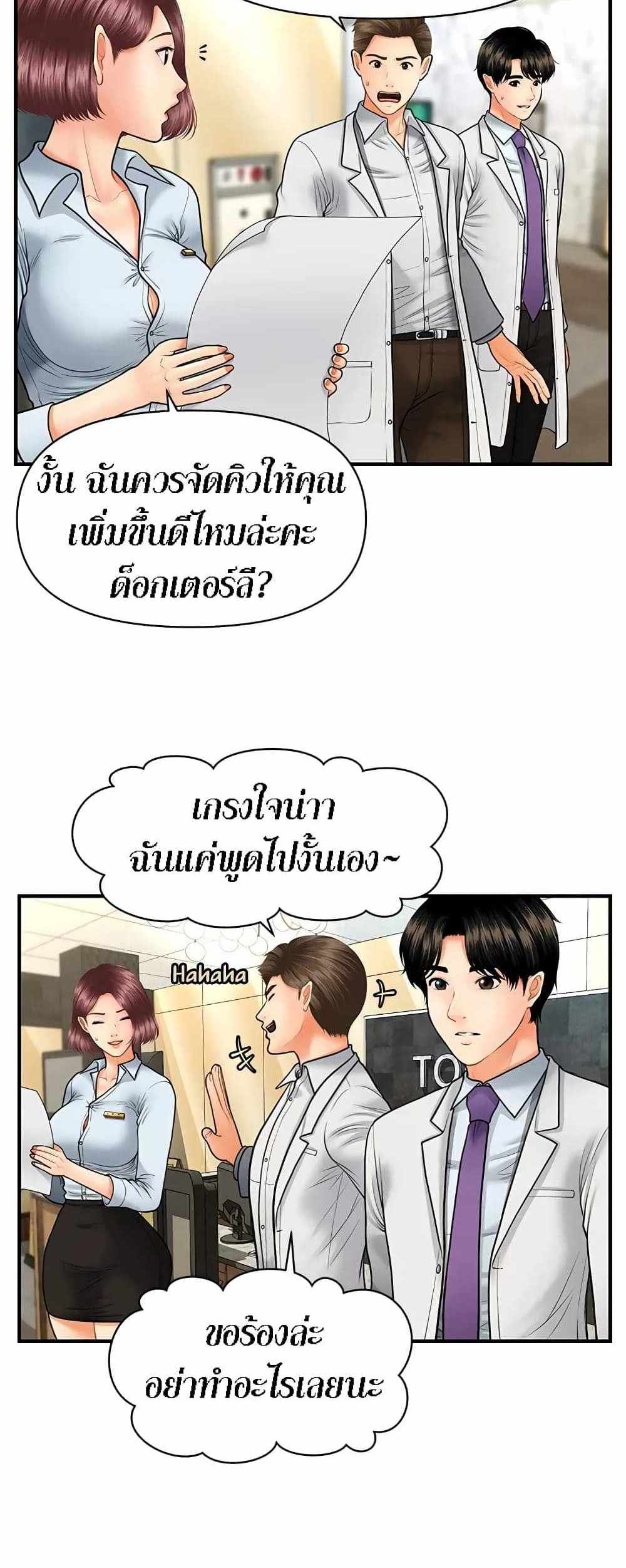 Hey, Handsome แปลไทย