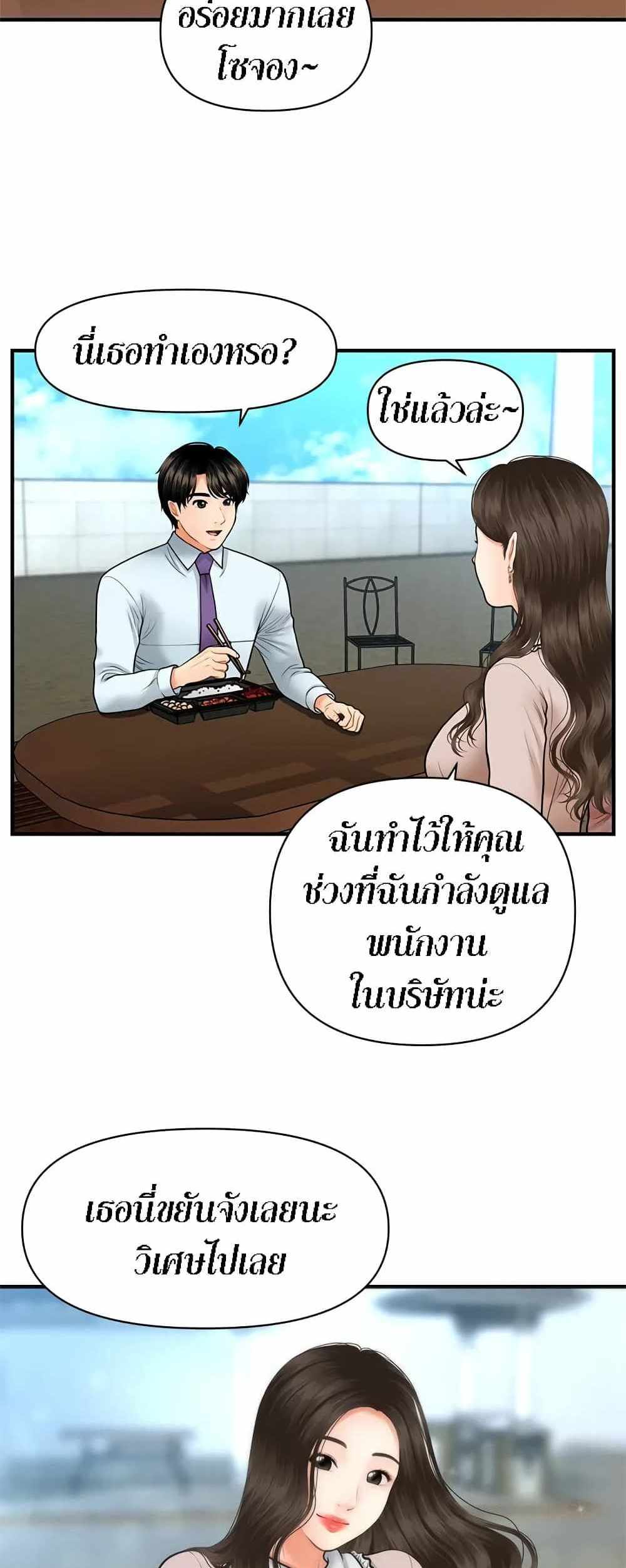 Hey, Handsome แปลไทย