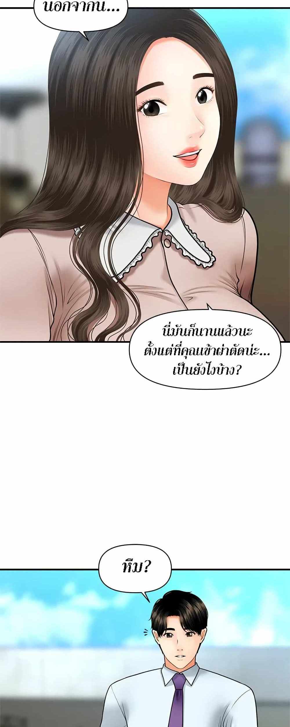 Hey, Handsome แปลไทย