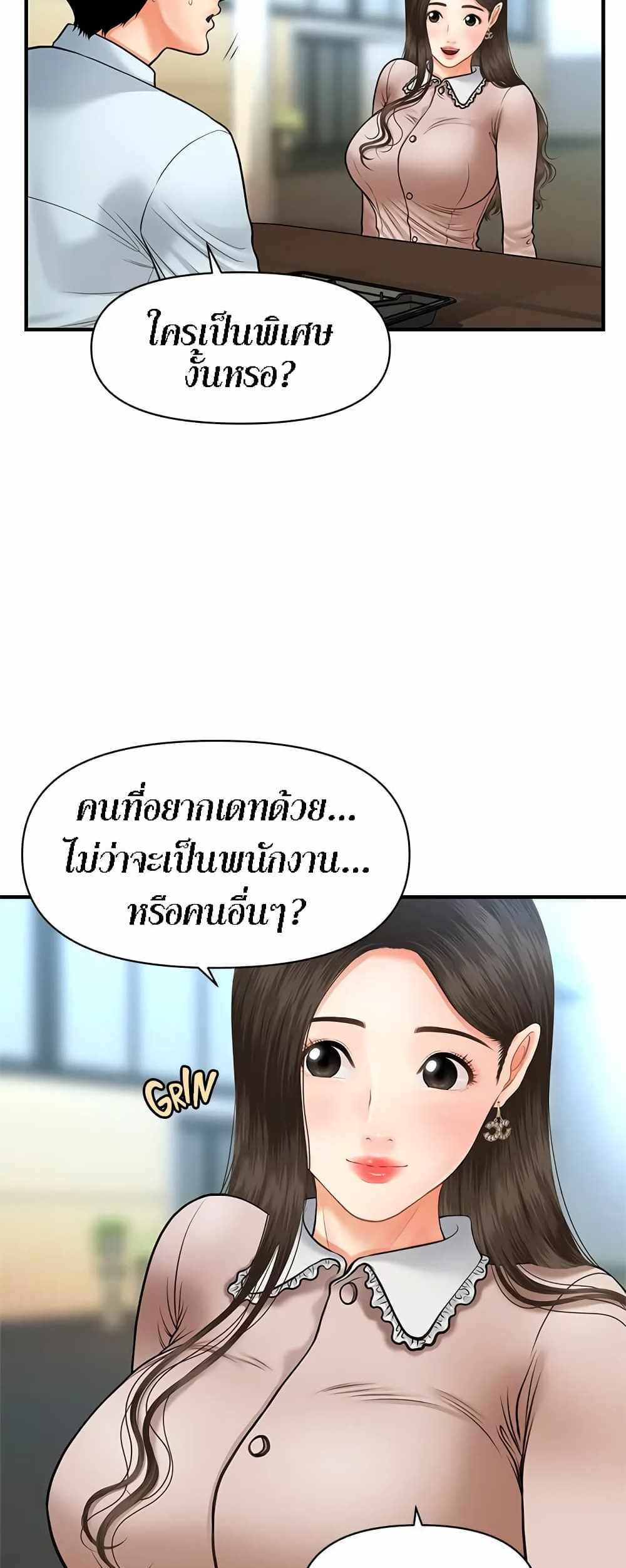 Hey, Handsome แปลไทย