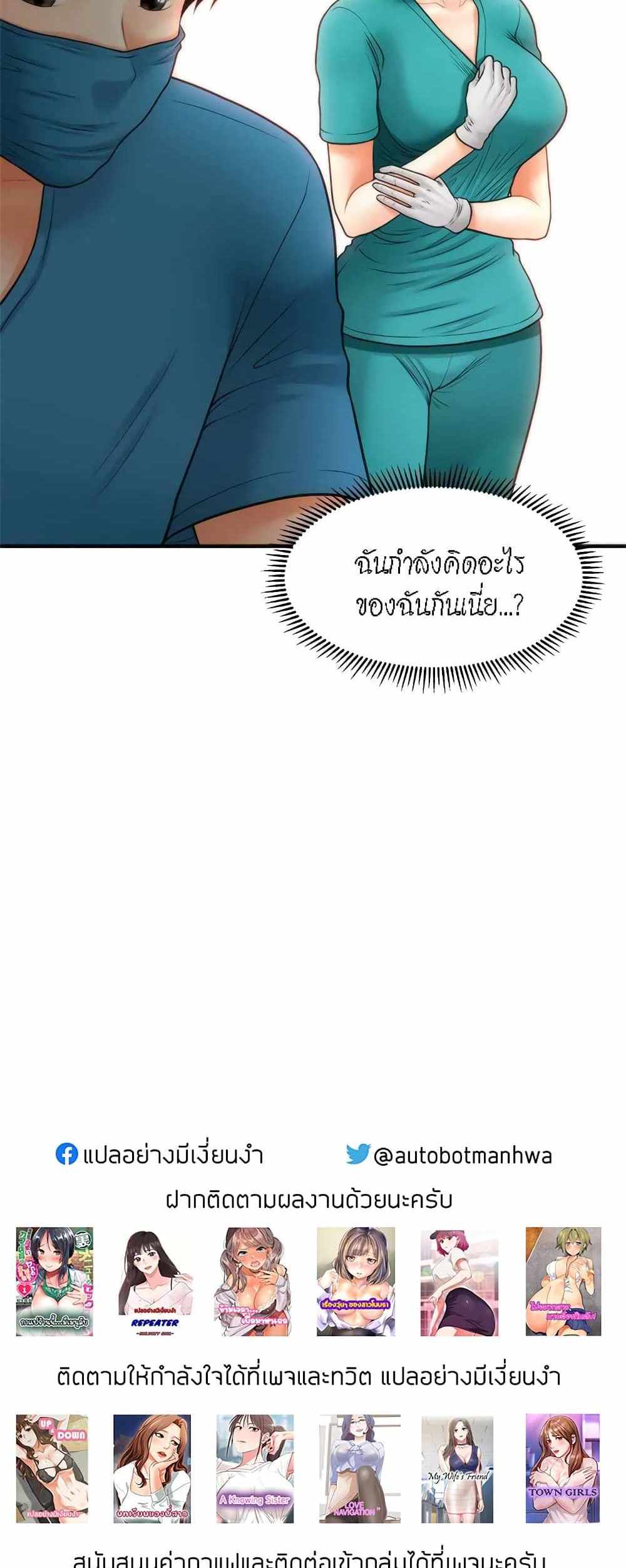 Hey, Handsome แปลไทย