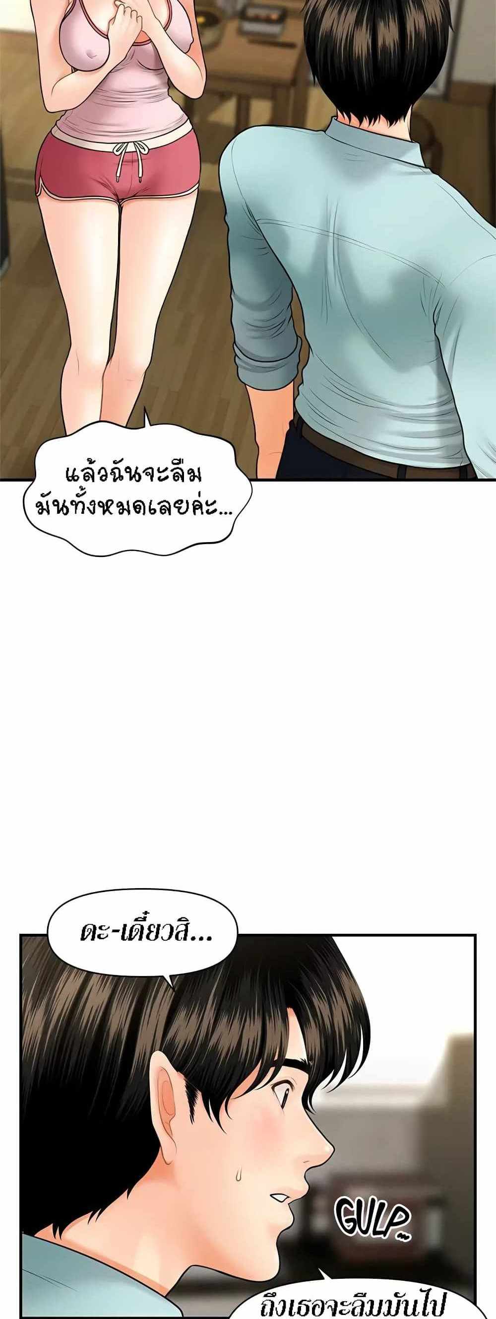 Hey, Handsome แปลไทย