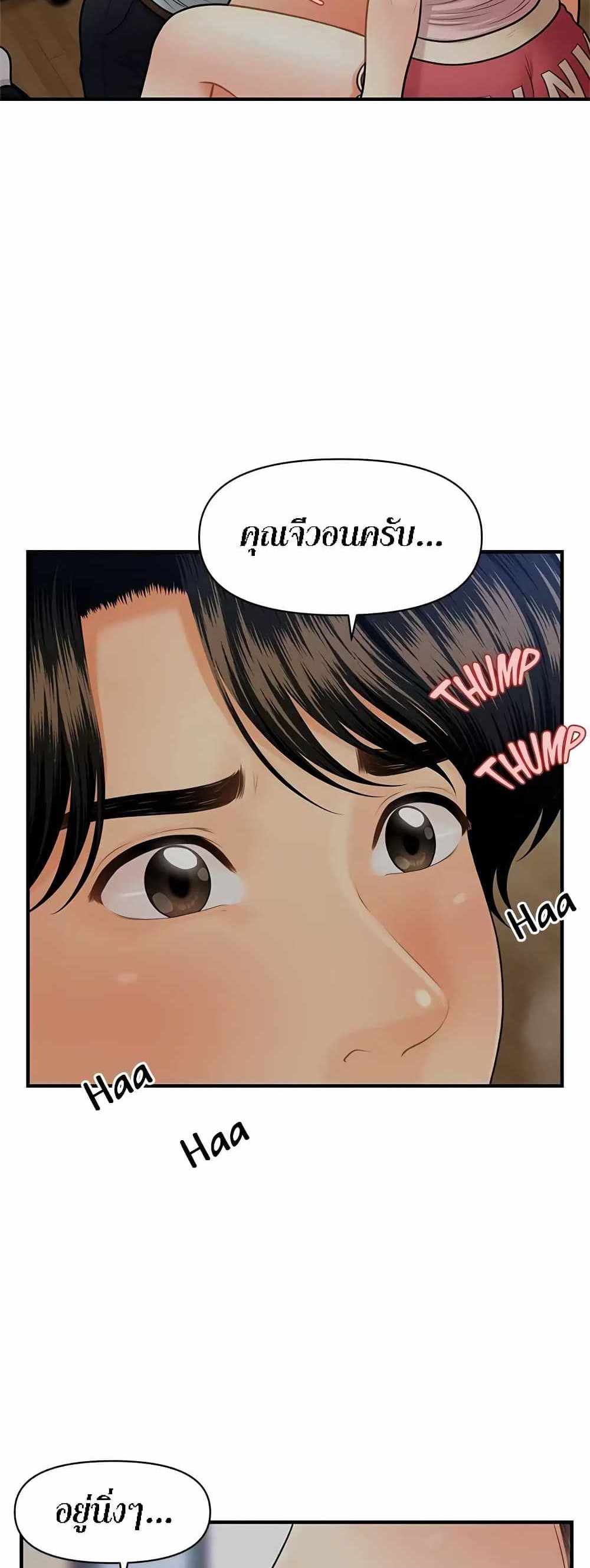 Hey, Handsome แปลไทย