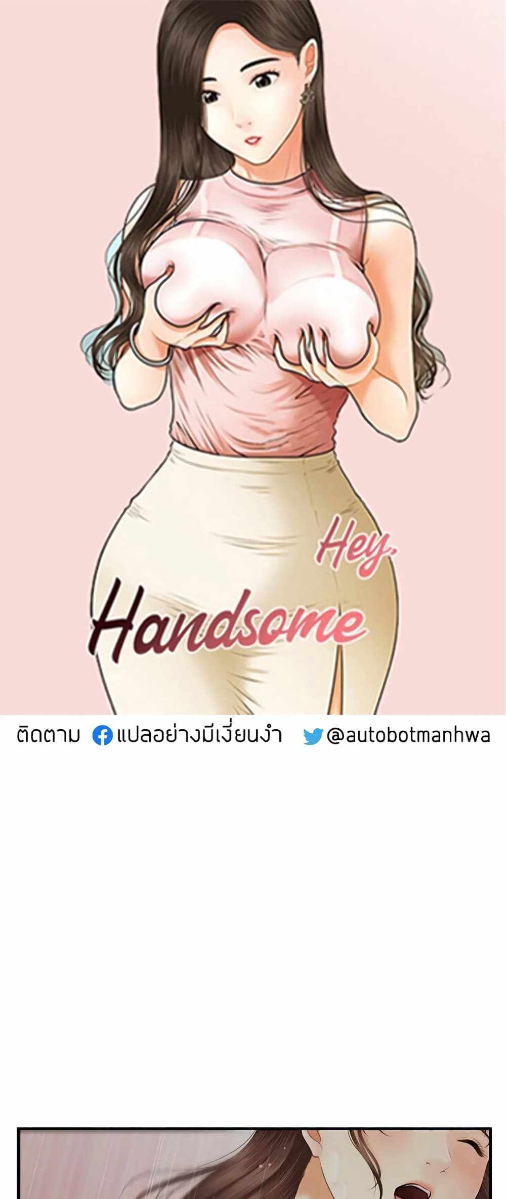 Hey, Handsome แปลไทย