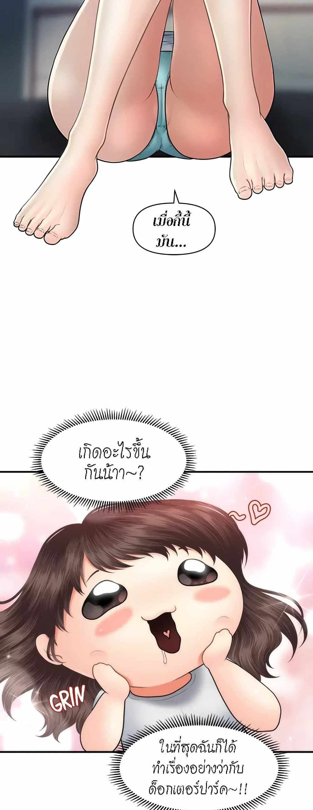 Hey, Handsome แปลไทย