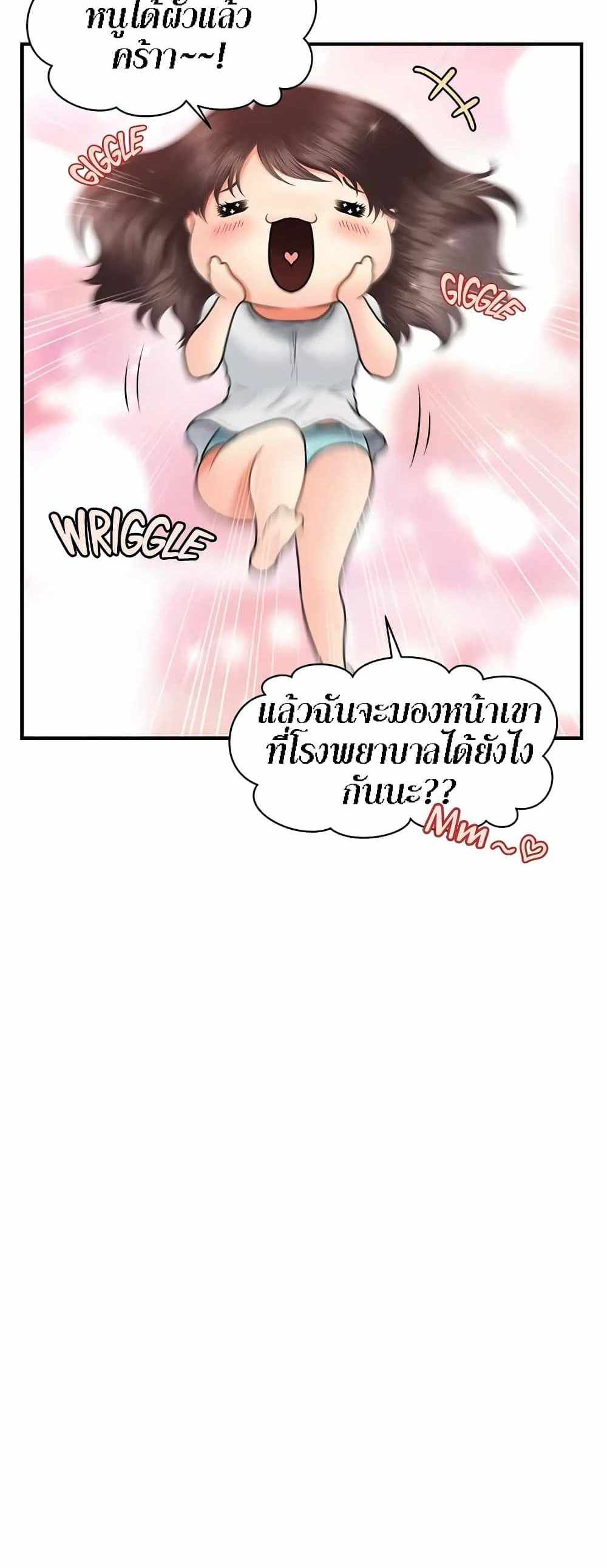 Hey, Handsome แปลไทย