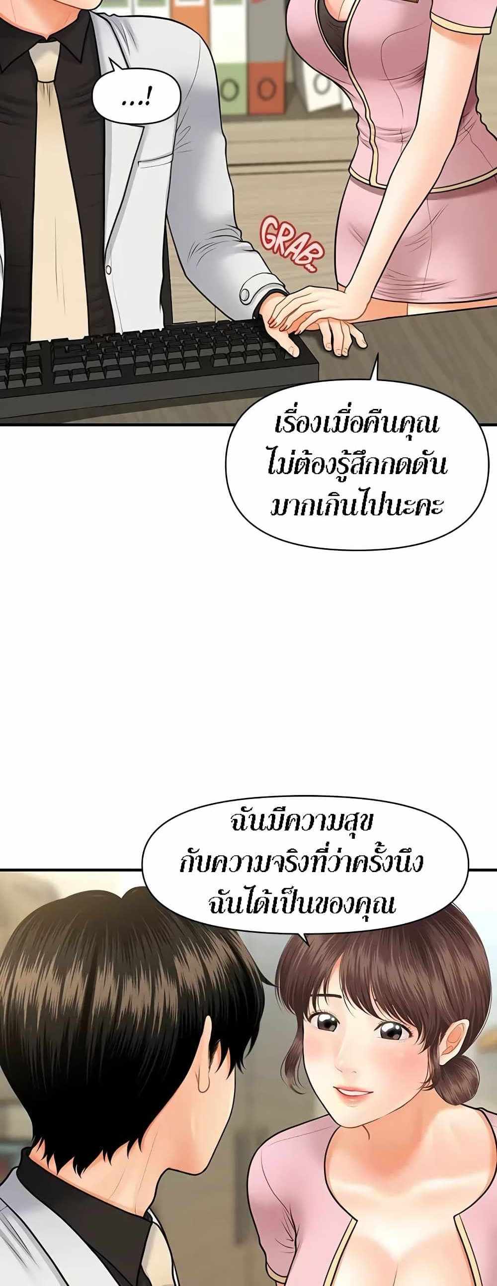 Hey, Handsome แปลไทย