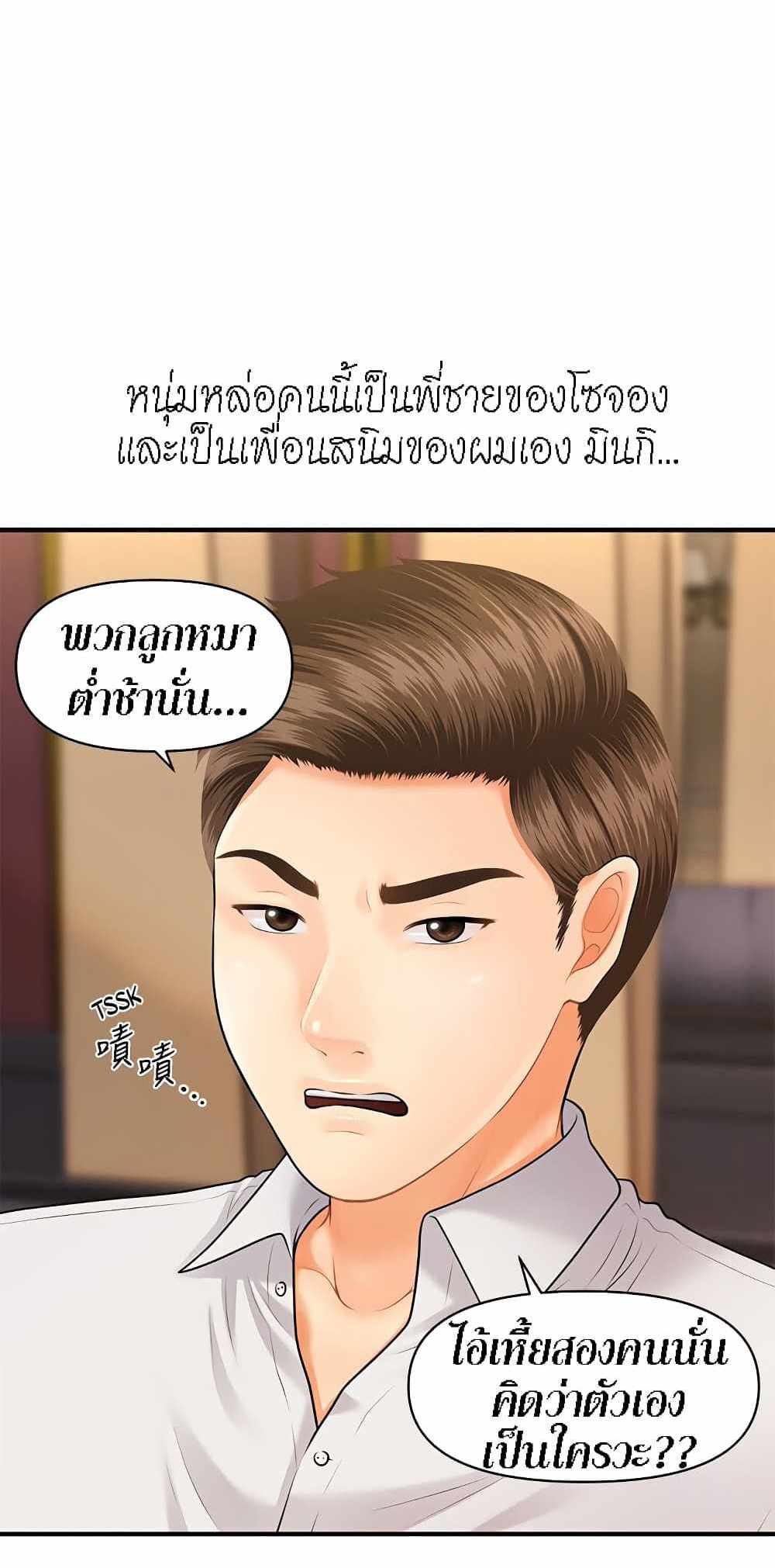 Hey, Handsome แปลไทย