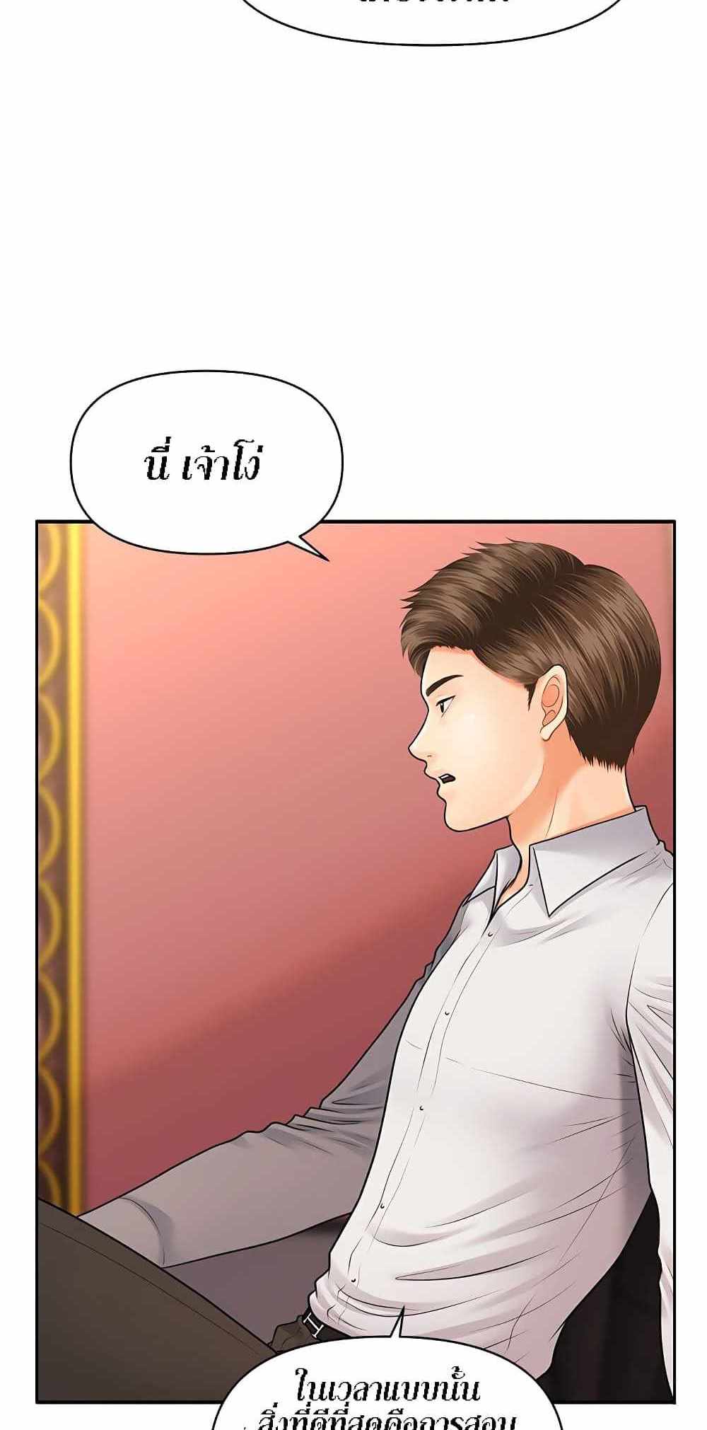 Hey, Handsome แปลไทย