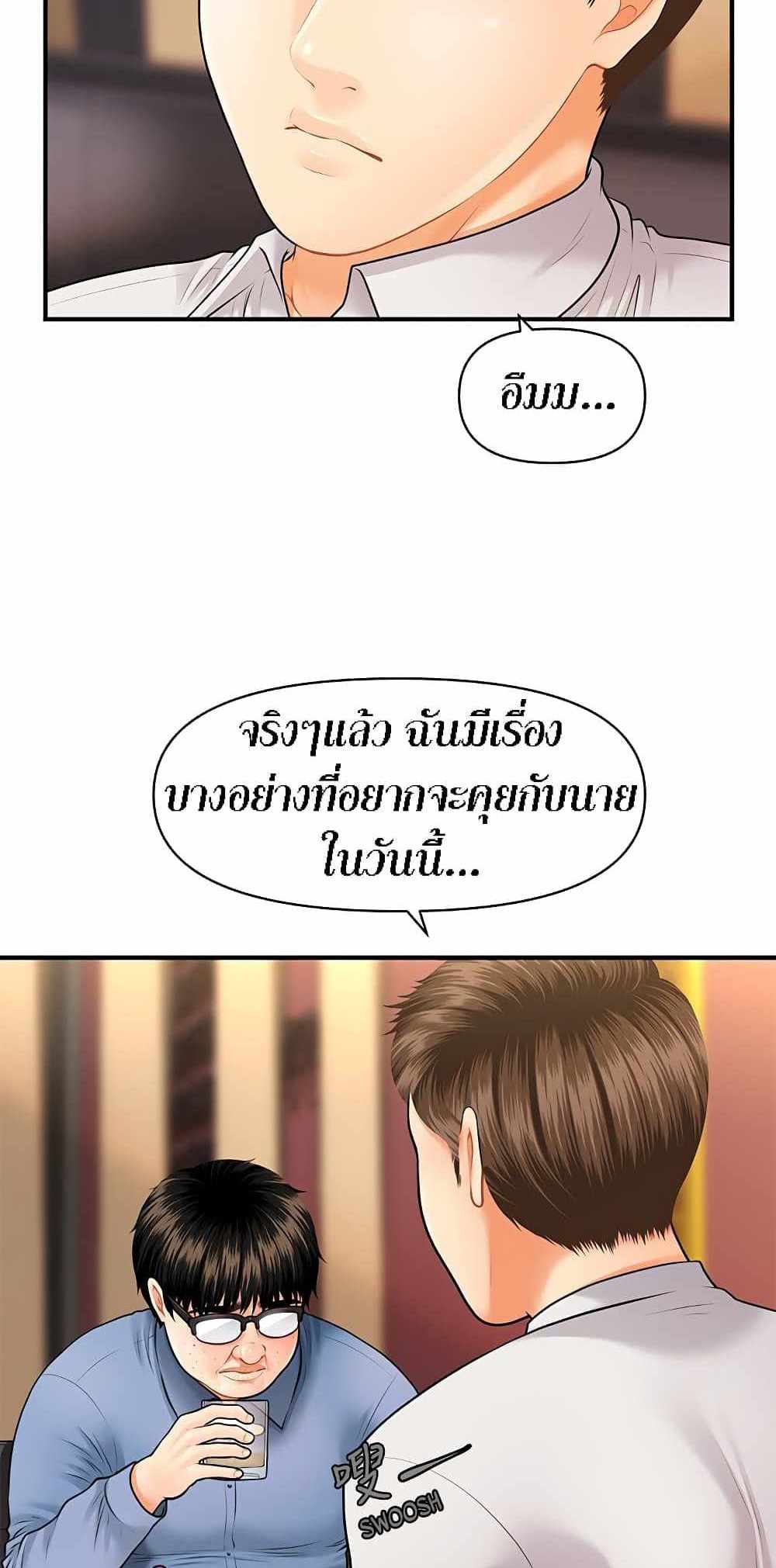 Hey, Handsome แปลไทย