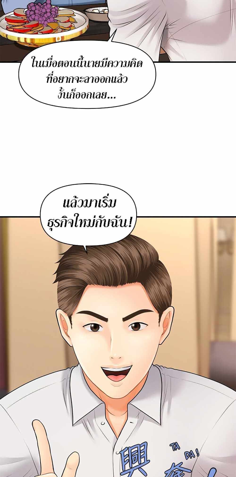 Hey, Handsome แปลไทย