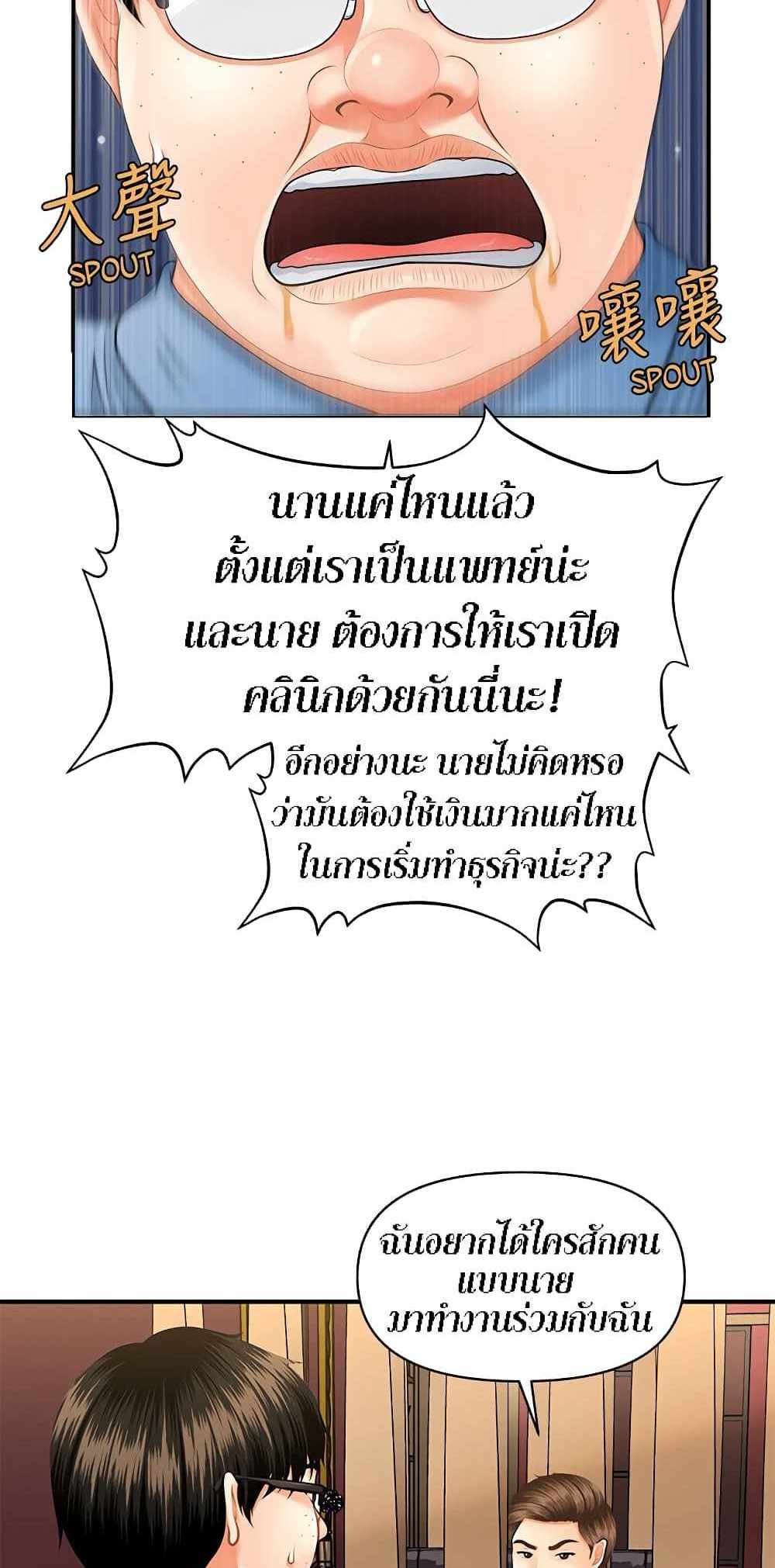 Hey, Handsome แปลไทย