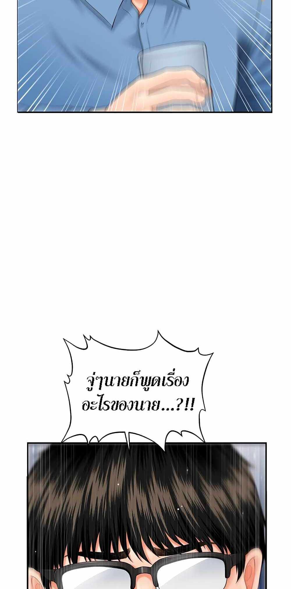 Hey, Handsome แปลไทย