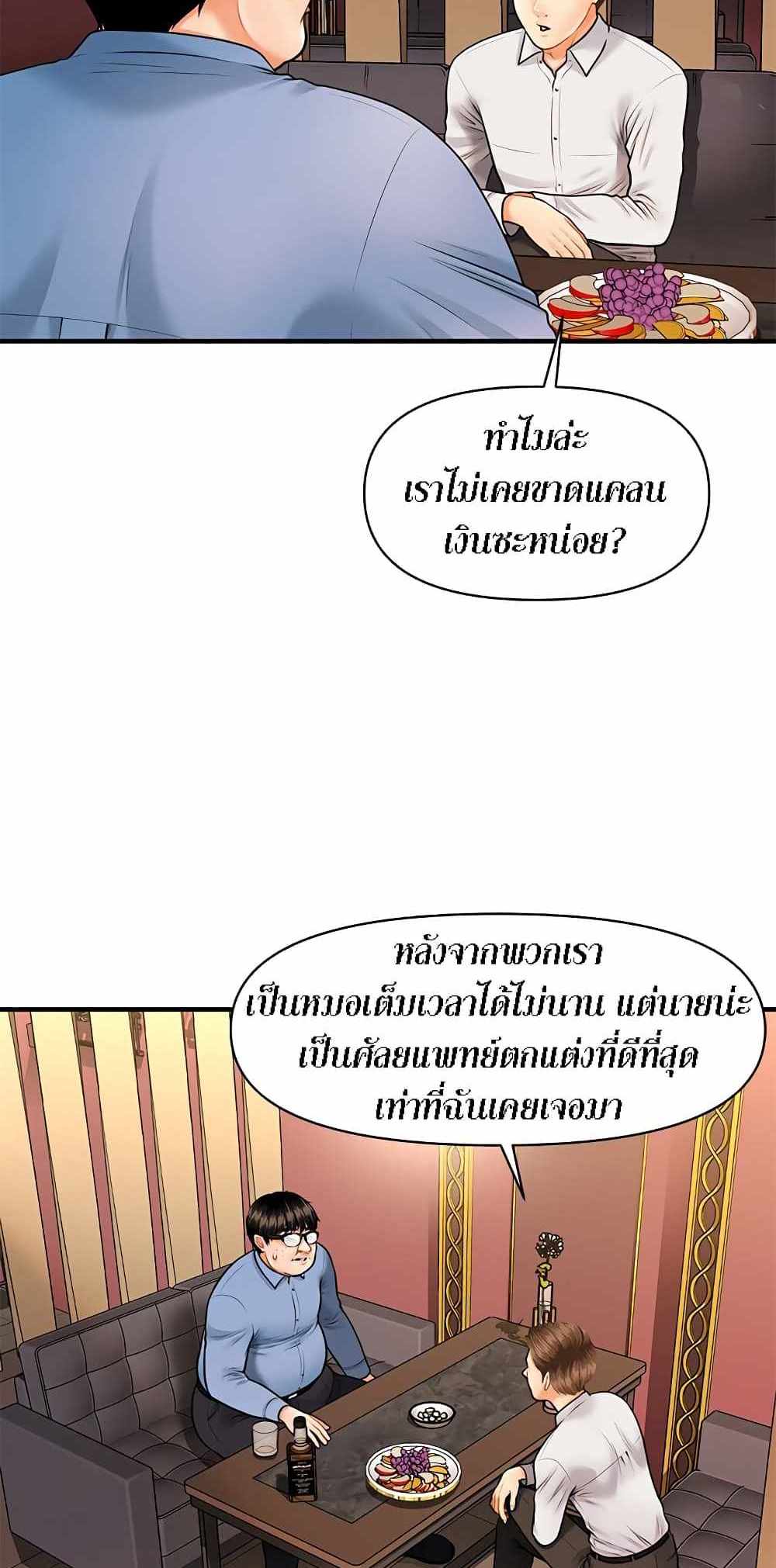 Hey, Handsome แปลไทย