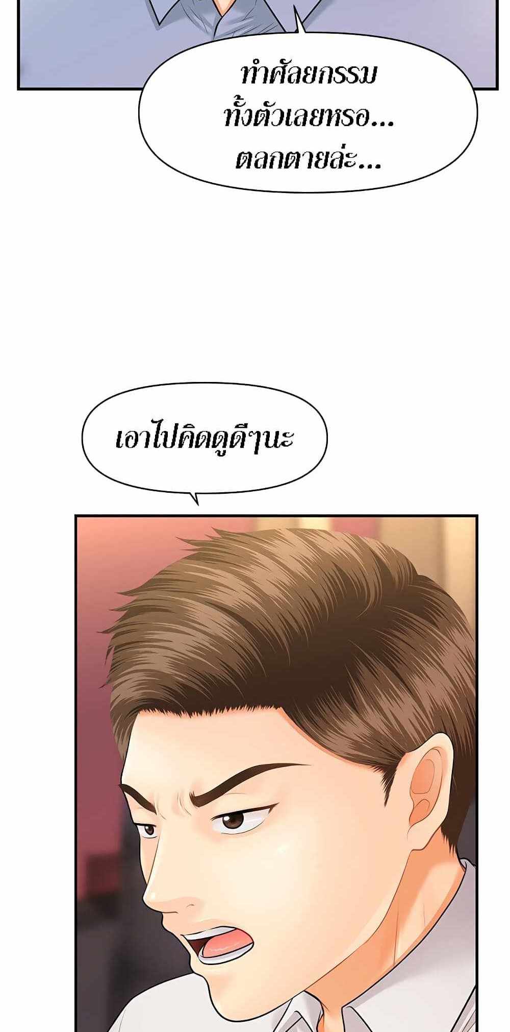 Hey, Handsome แปลไทย