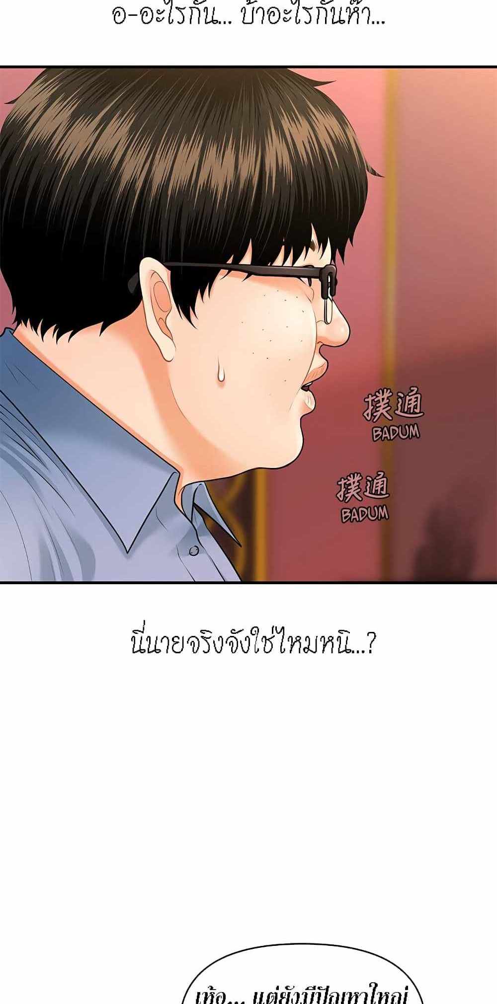 Hey, Handsome แปลไทย