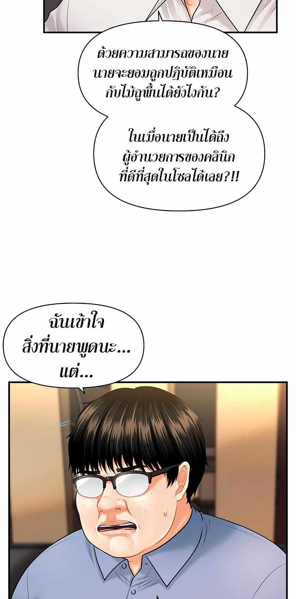 Hey, Handsome แปลไทย