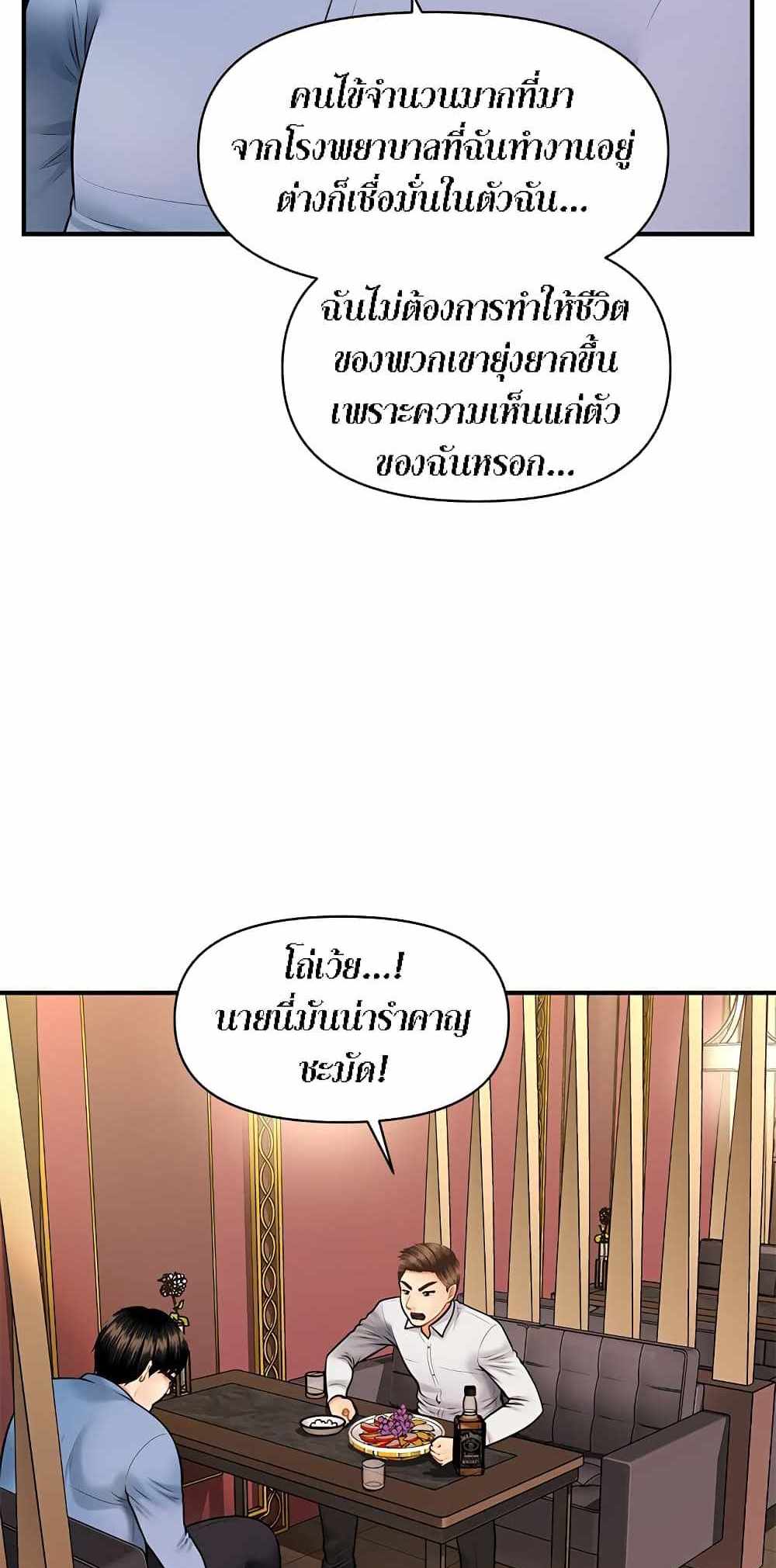 Hey, Handsome แปลไทย