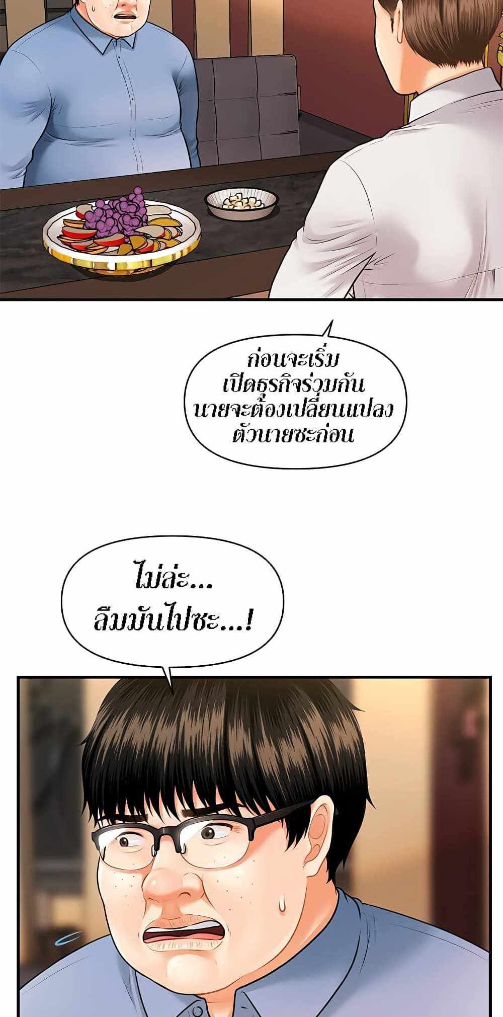 Hey, Handsome แปลไทย