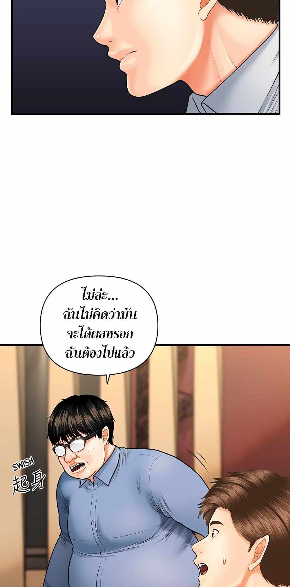 Hey, Handsome แปลไทย