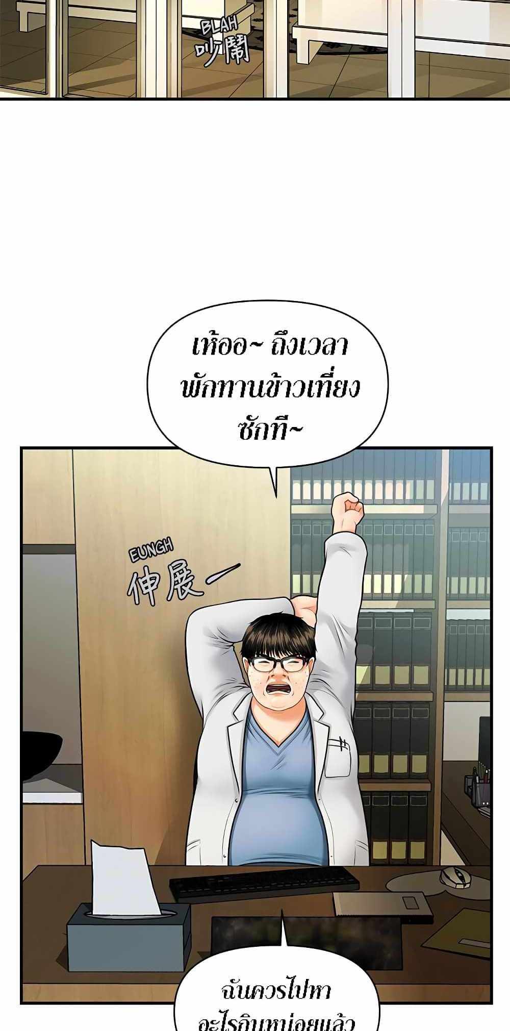 Hey, Handsome แปลไทย