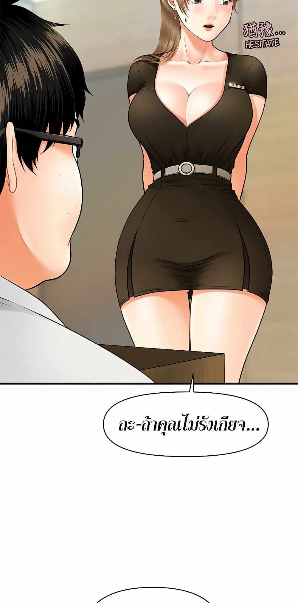 Hey, Handsome แปลไทย