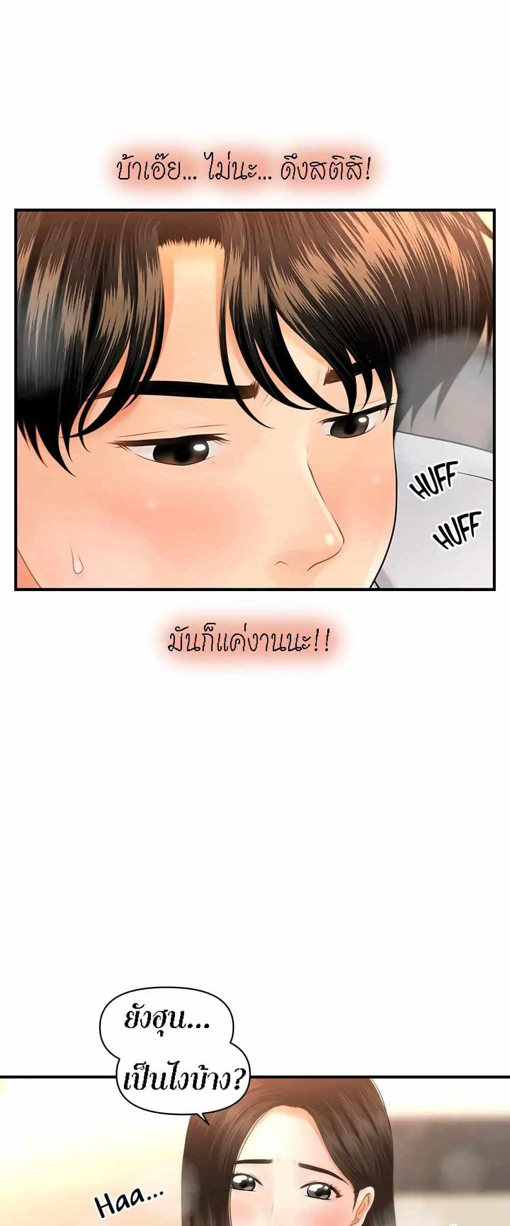 Hey, Handsome แปลไทย