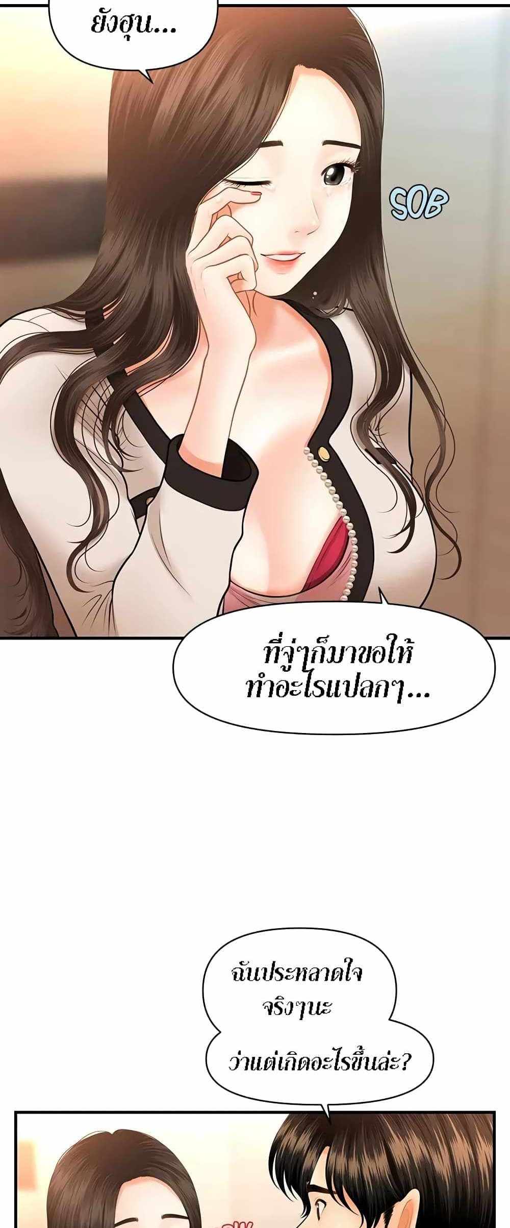 Hey, Handsome แปลไทย