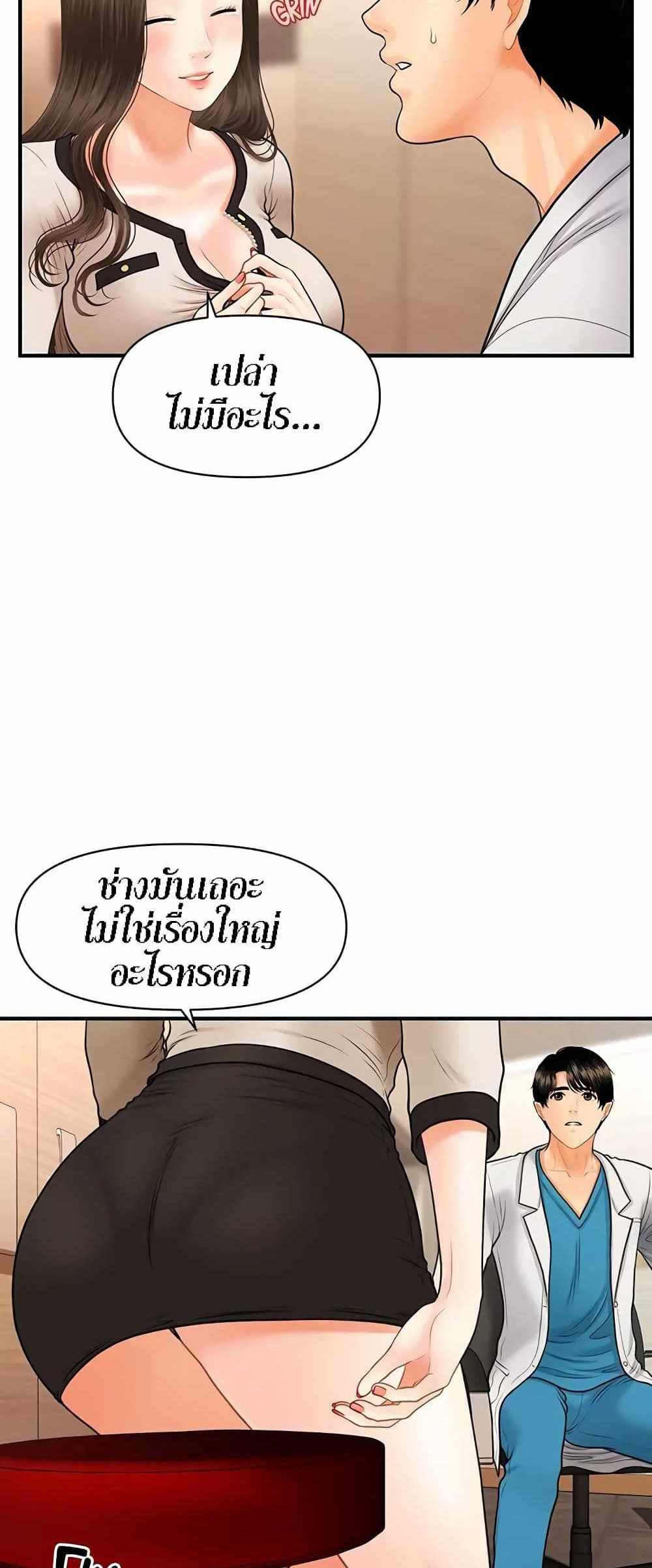 Hey, Handsome แปลไทย