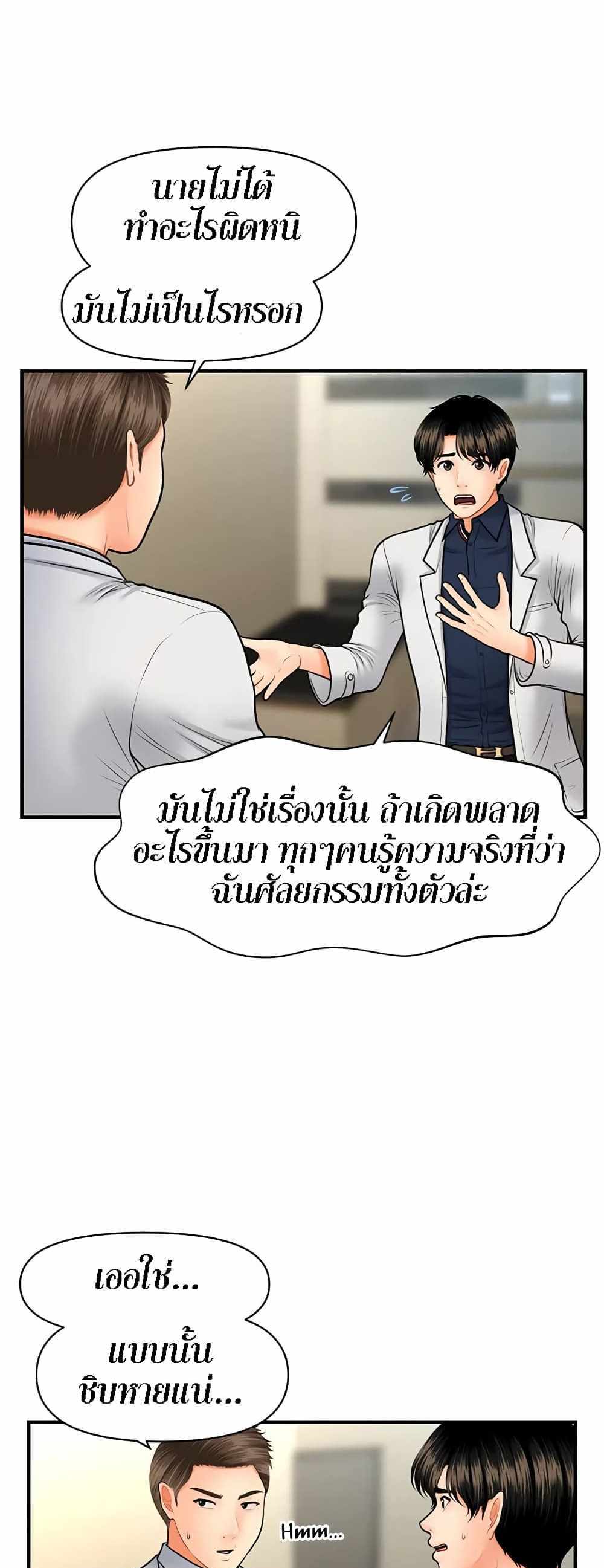 Hey, Handsome แปลไทย