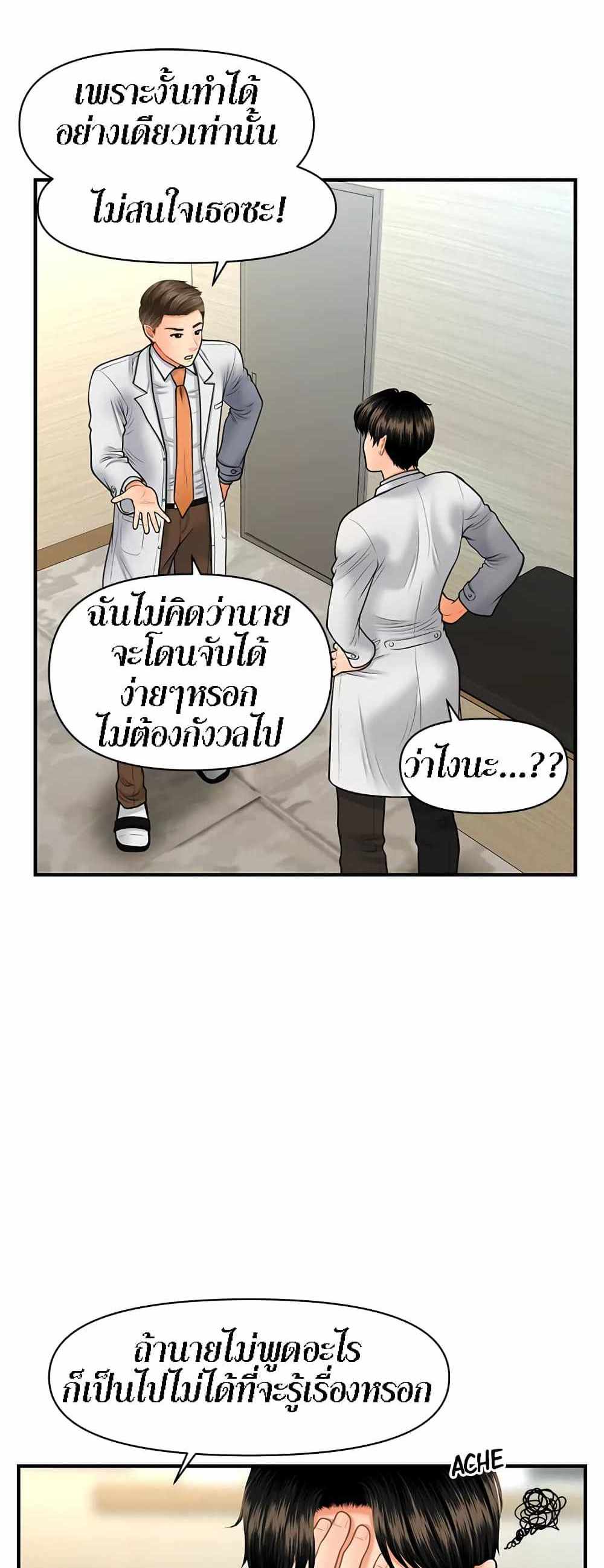 Hey, Handsome แปลไทย