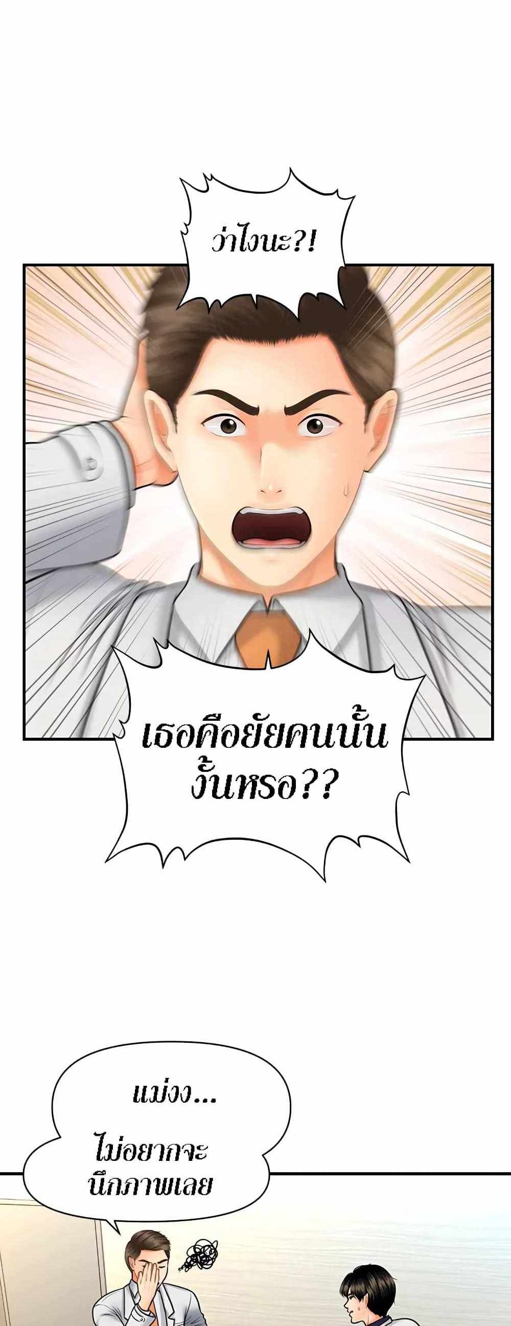 Hey, Handsome แปลไทย