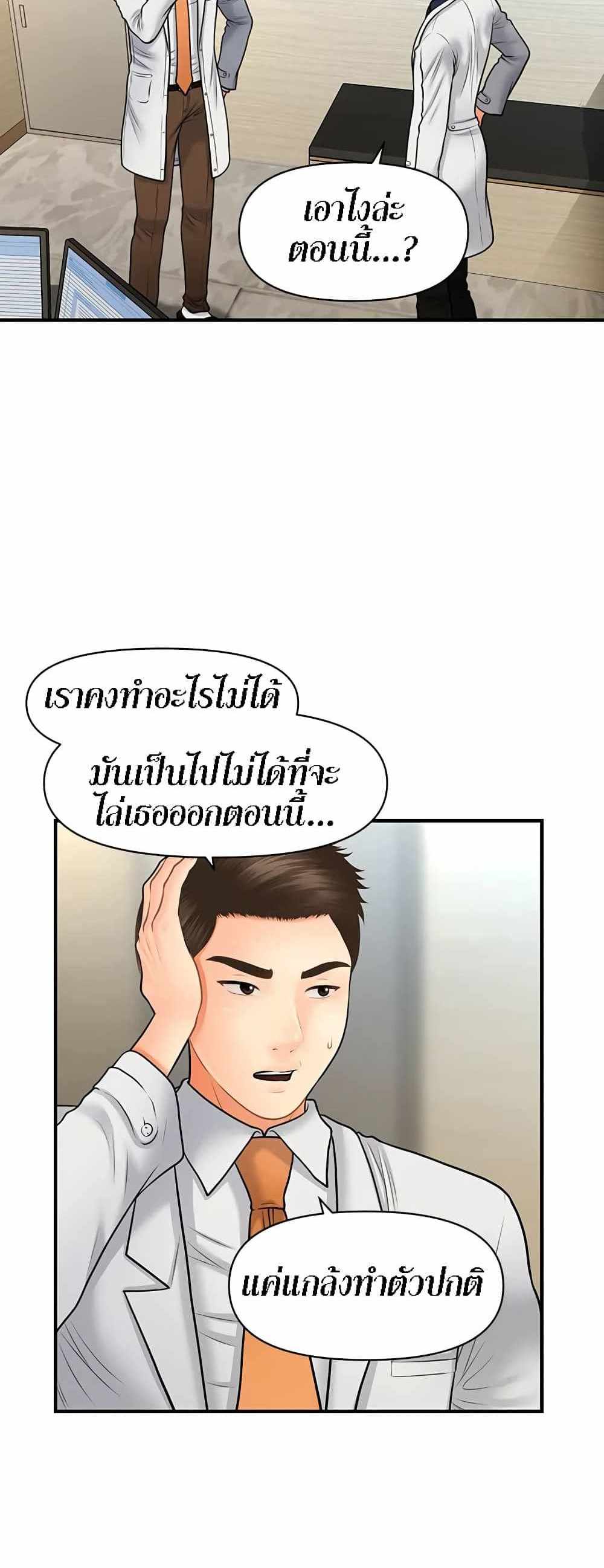 Hey, Handsome แปลไทย