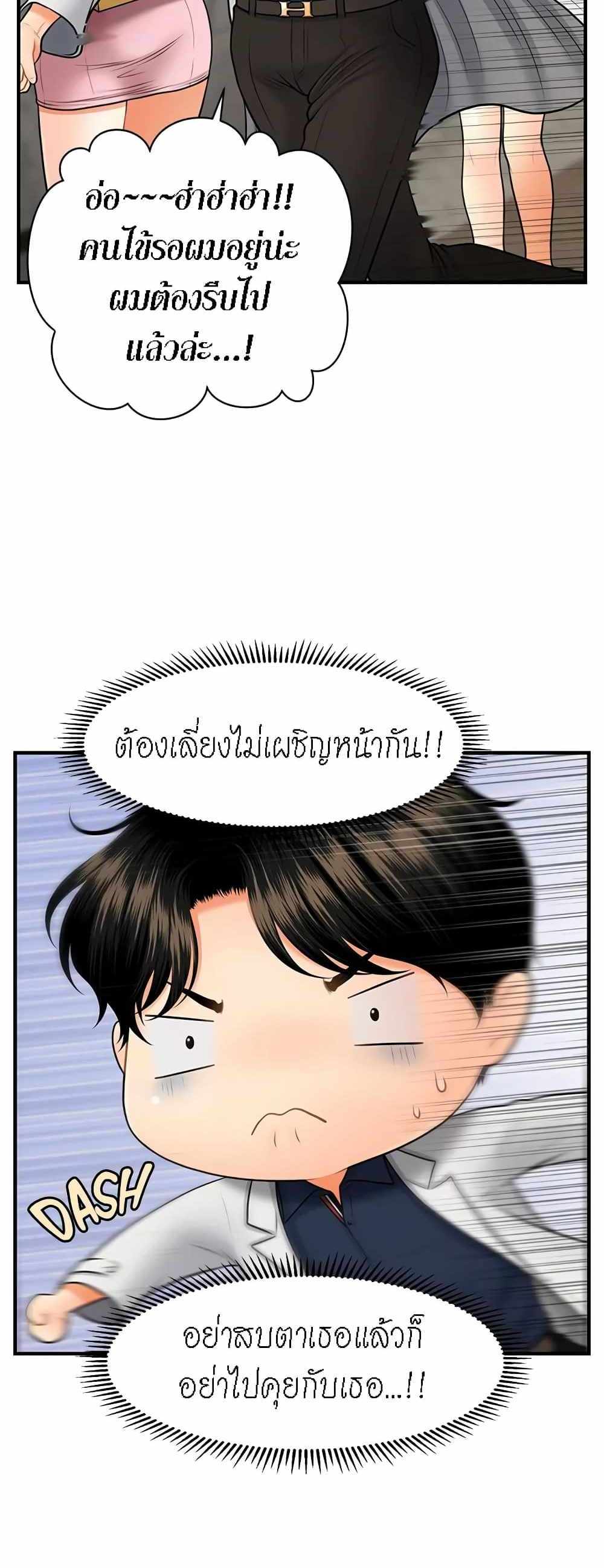 Hey, Handsome แปลไทย