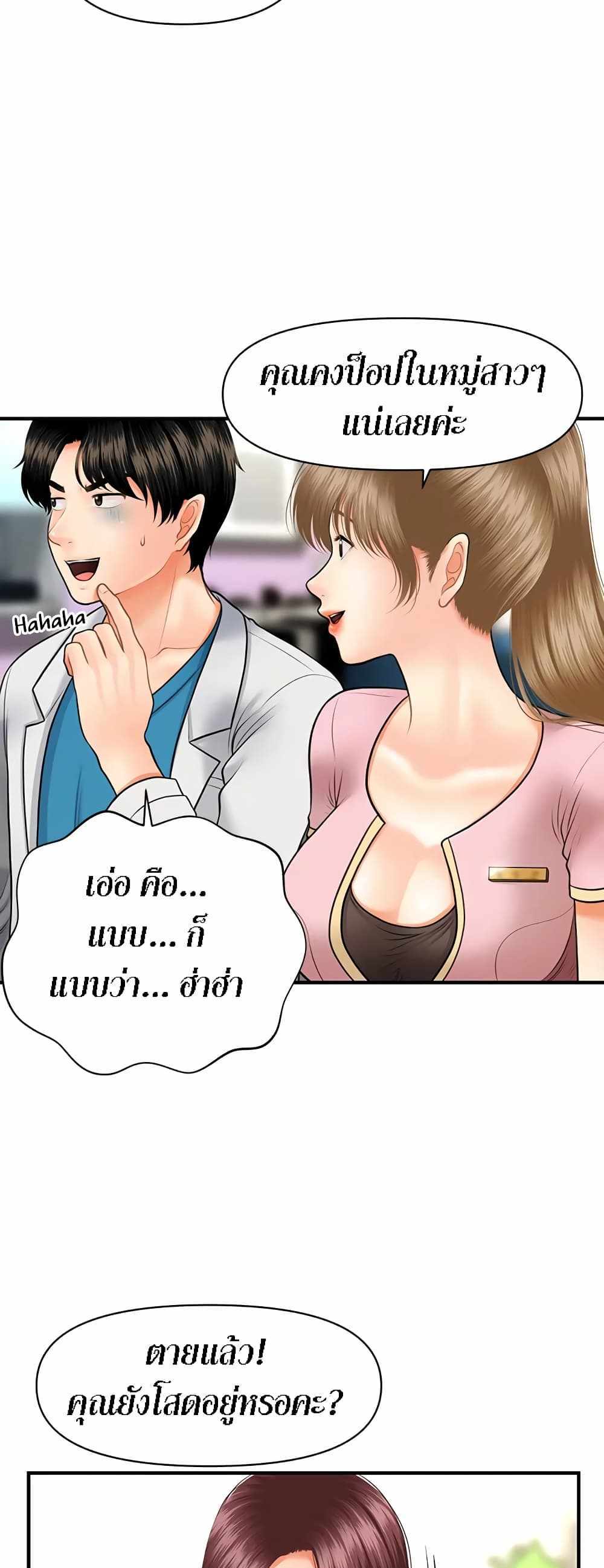 Hey, Handsome แปลไทย